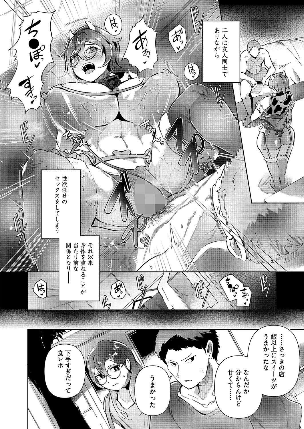 コミックホットミルク2024年08月号ページ16
