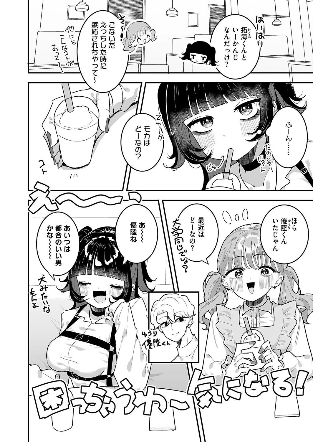 コミックホットミルク2024年08月号ページ20