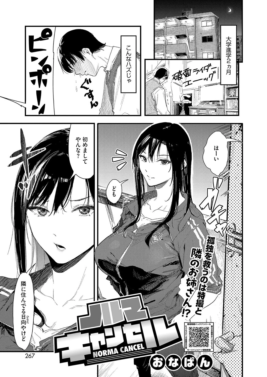 コミックホットミルク2024年08月号ページ21