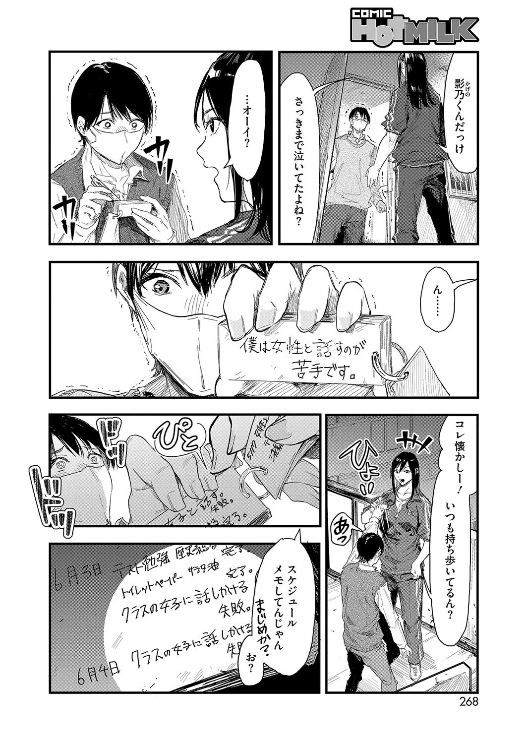コミックホットミルク2024年08月号ページ22