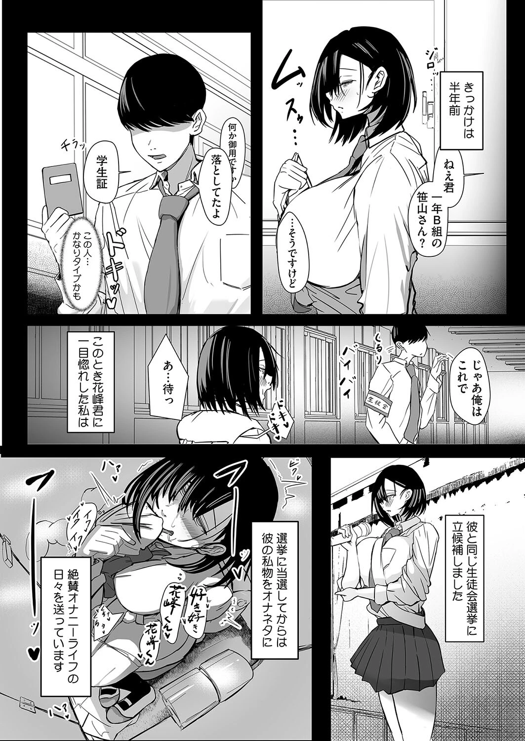 コミックホットミルク2024年08月号ページ32