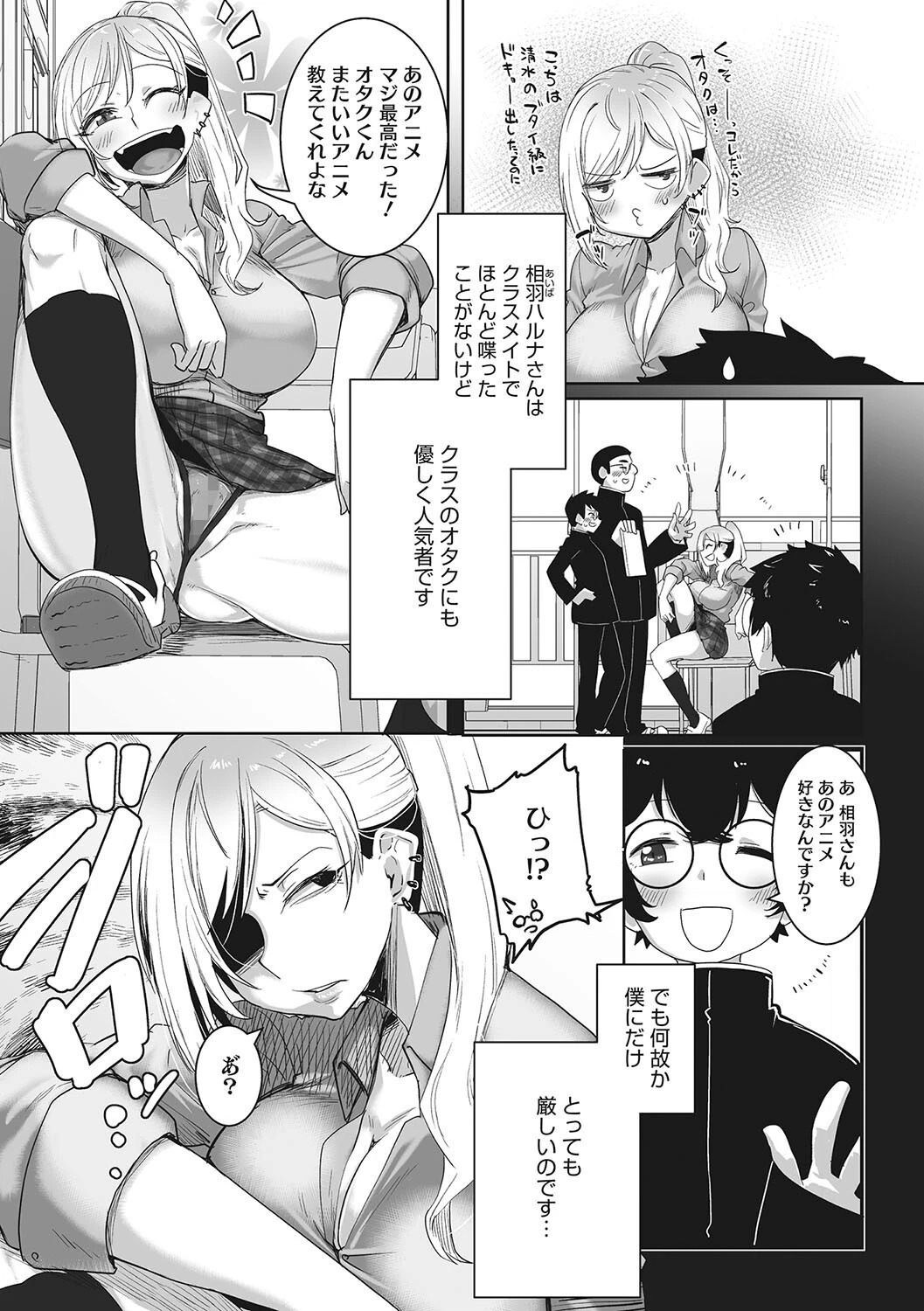 コアコレ 濡れて揺らして ポニテ女子ページ14