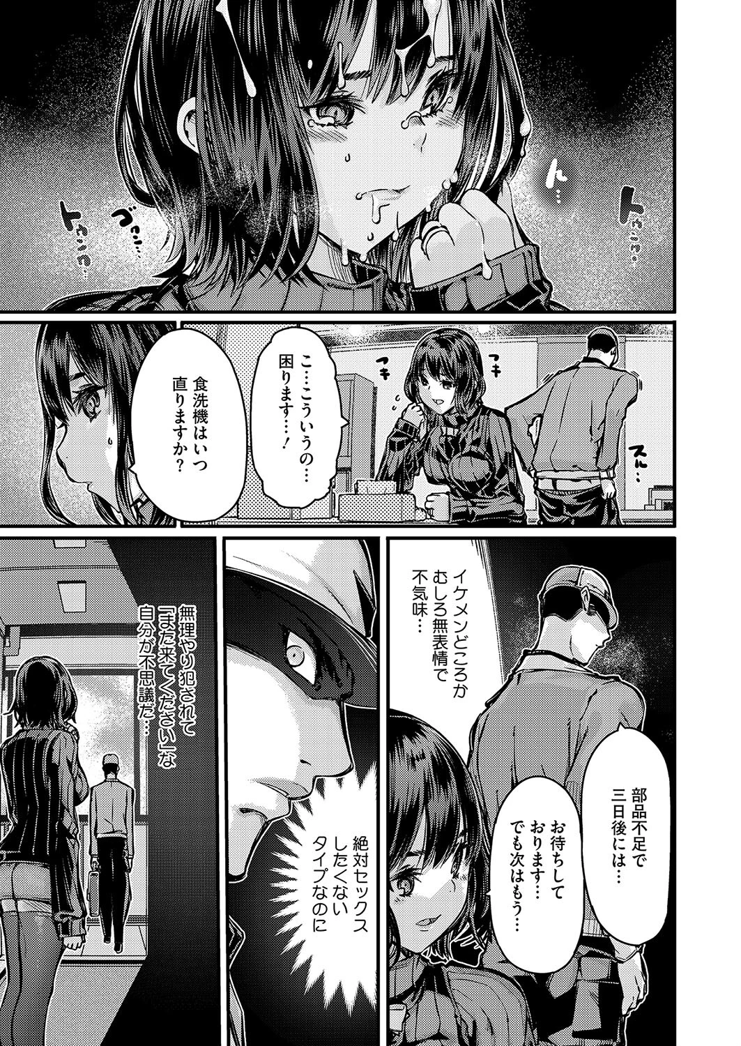 犯●れ不倫し続ける 言葉という部品不足な愛ページ7