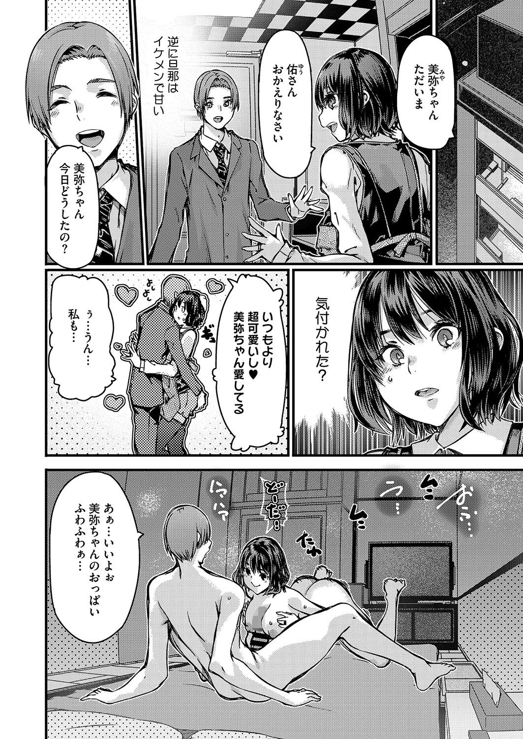 犯●れ不倫し続ける 言葉という部品不足な愛ページ8