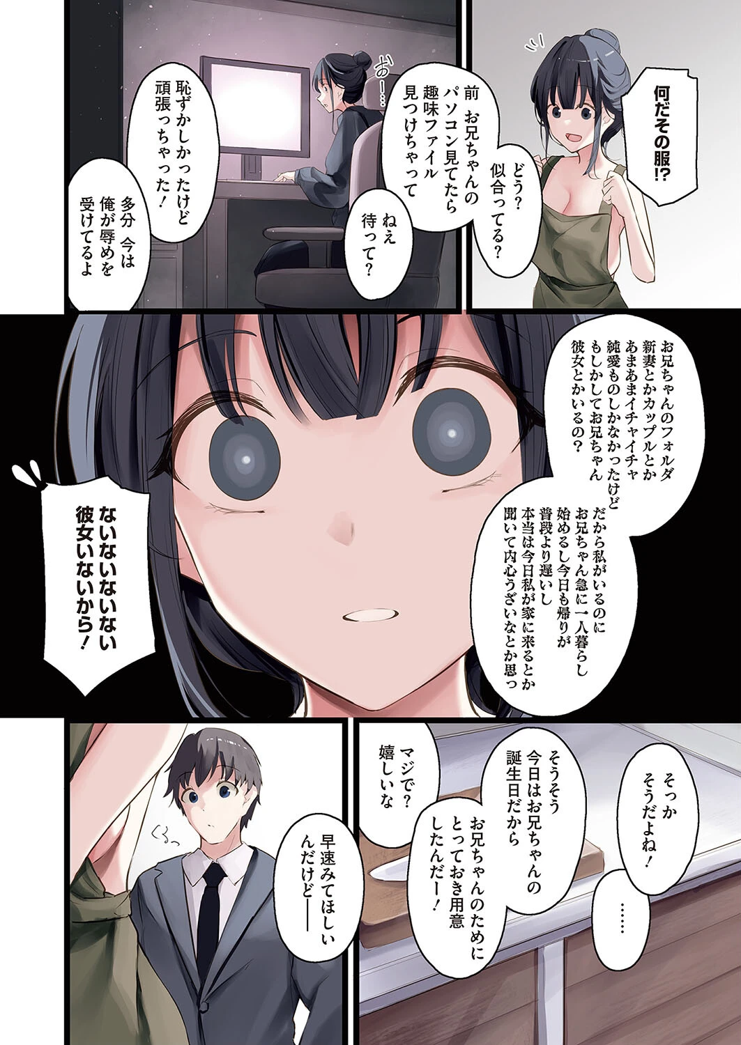 コミックホットミルク2024年09月号ページ4