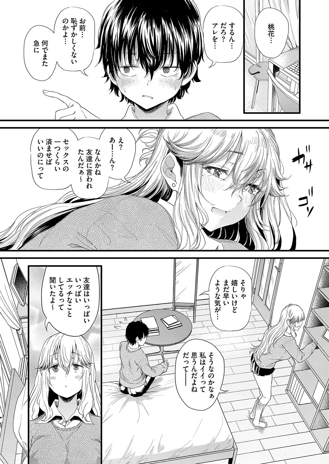 コミックホットミルク2024年09月号ページ8