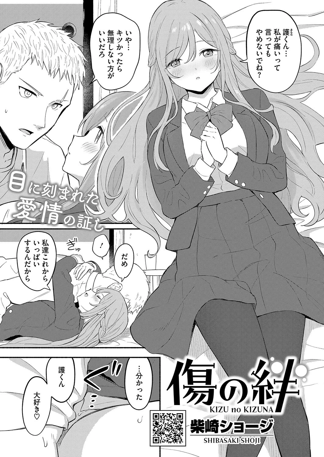 コミックホットミルク2024年09月号ページ9