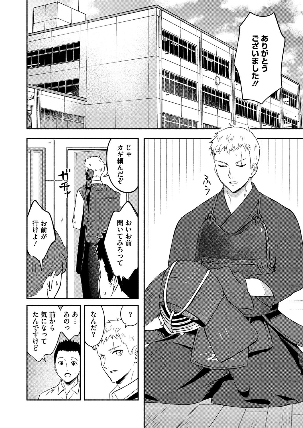 コミックホットミルク2024年09月号ページ10
