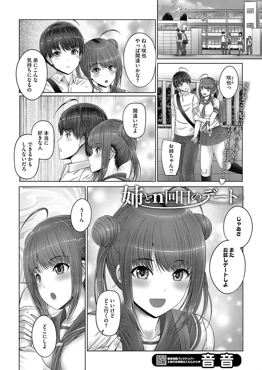 コミックホットミルク2024年09月号ページ11