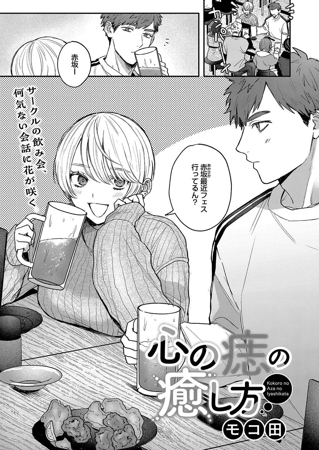 コミックホットミルク2024年09月号ページ13