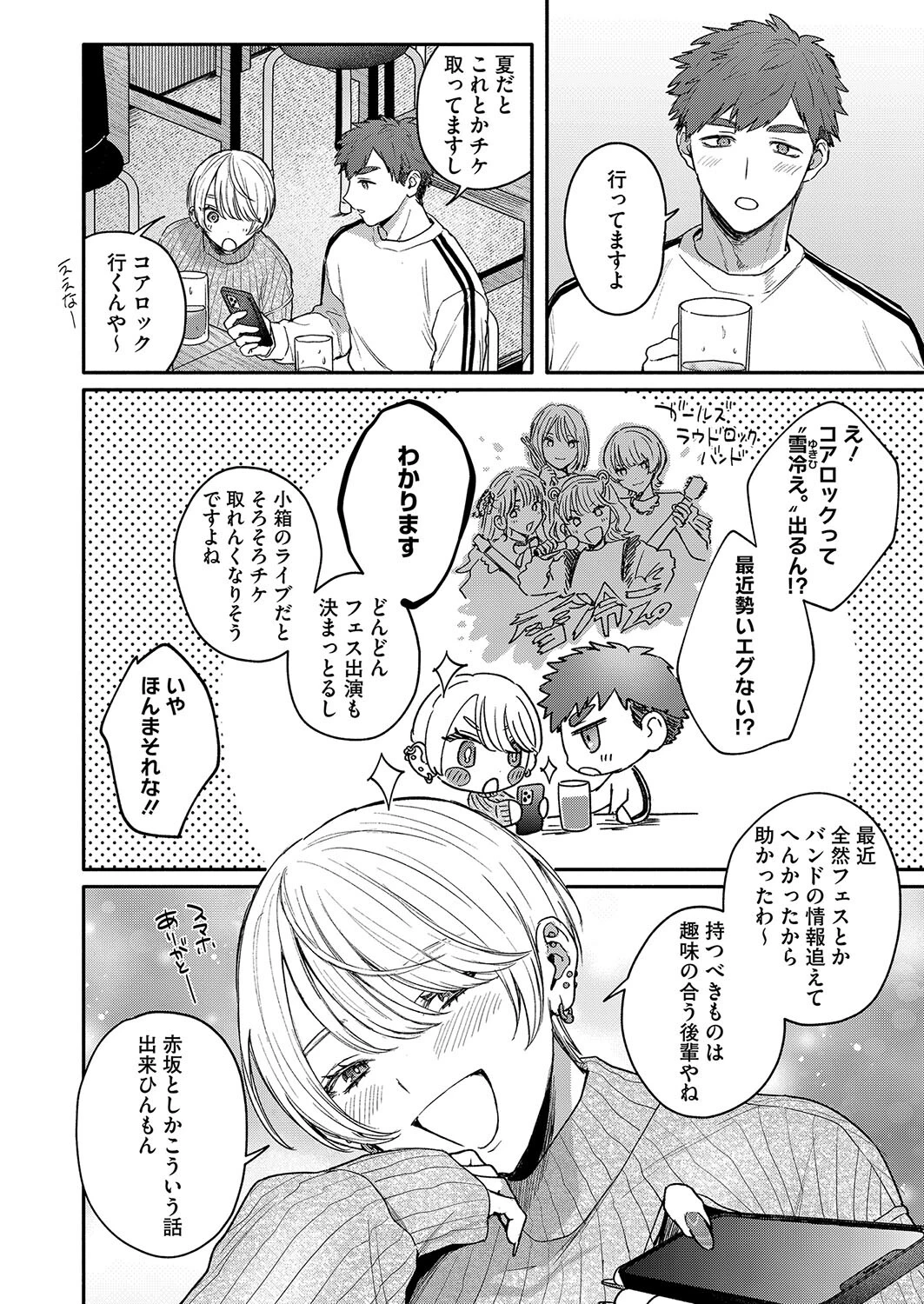 コミックホットミルク2024年09月号ページ14
