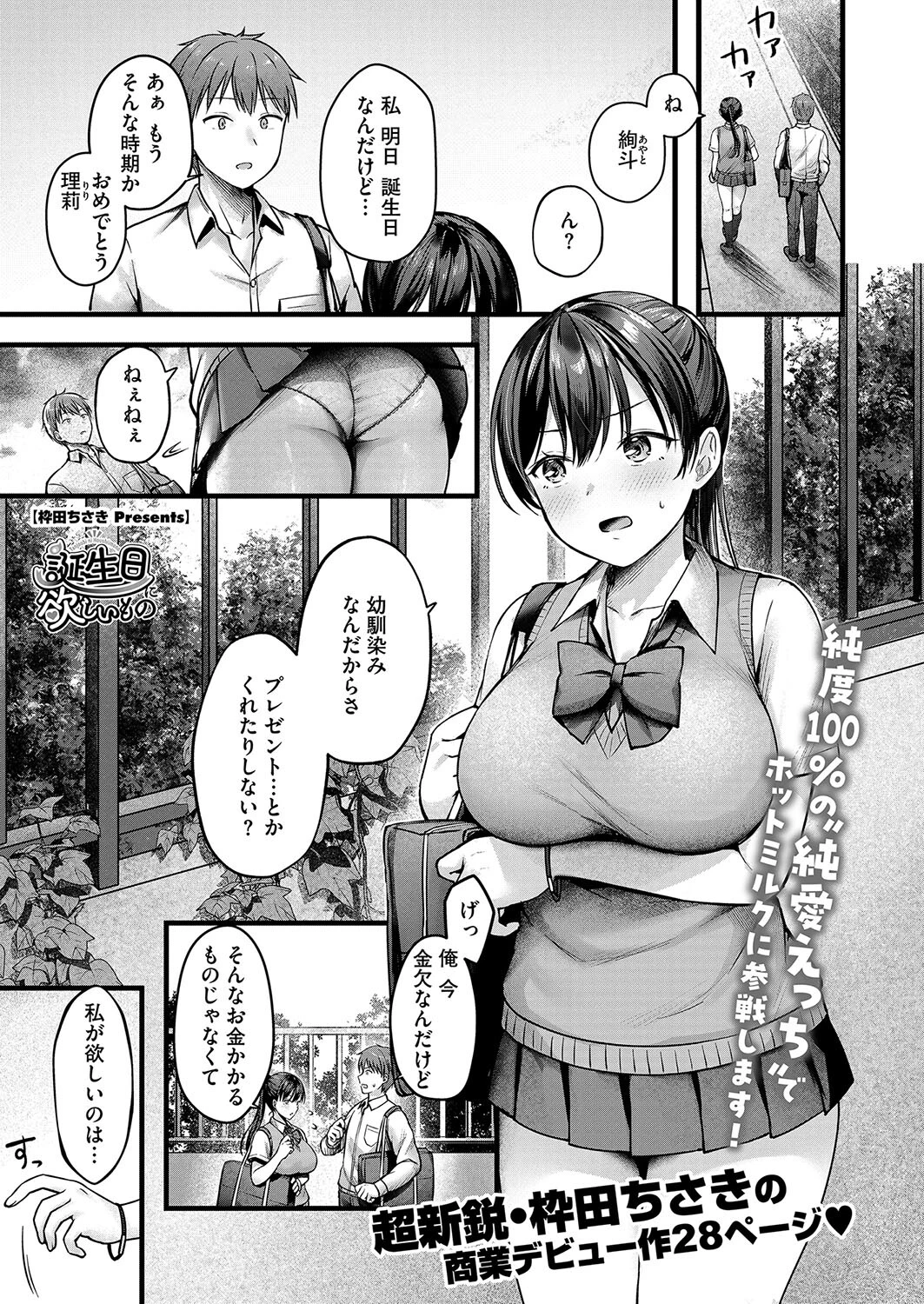 コミックホットミルク2024年09月号ページ15