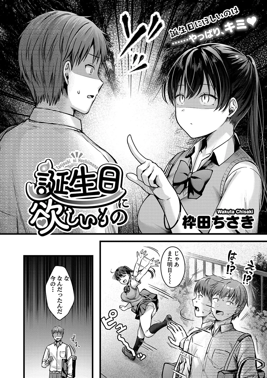 コミックホットミルク2024年09月号ページ16