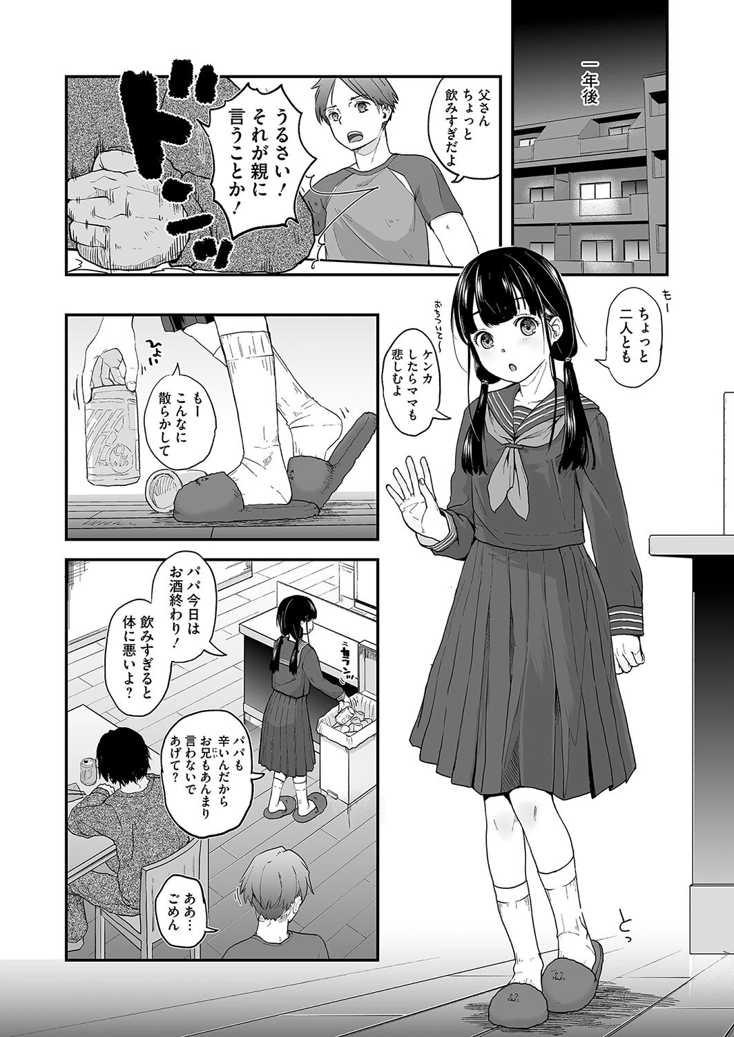 コミックホットミルク2024年09月号ページ18
