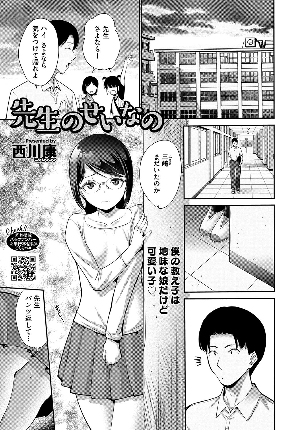 コミックホットミルク2024年09月号ページ19