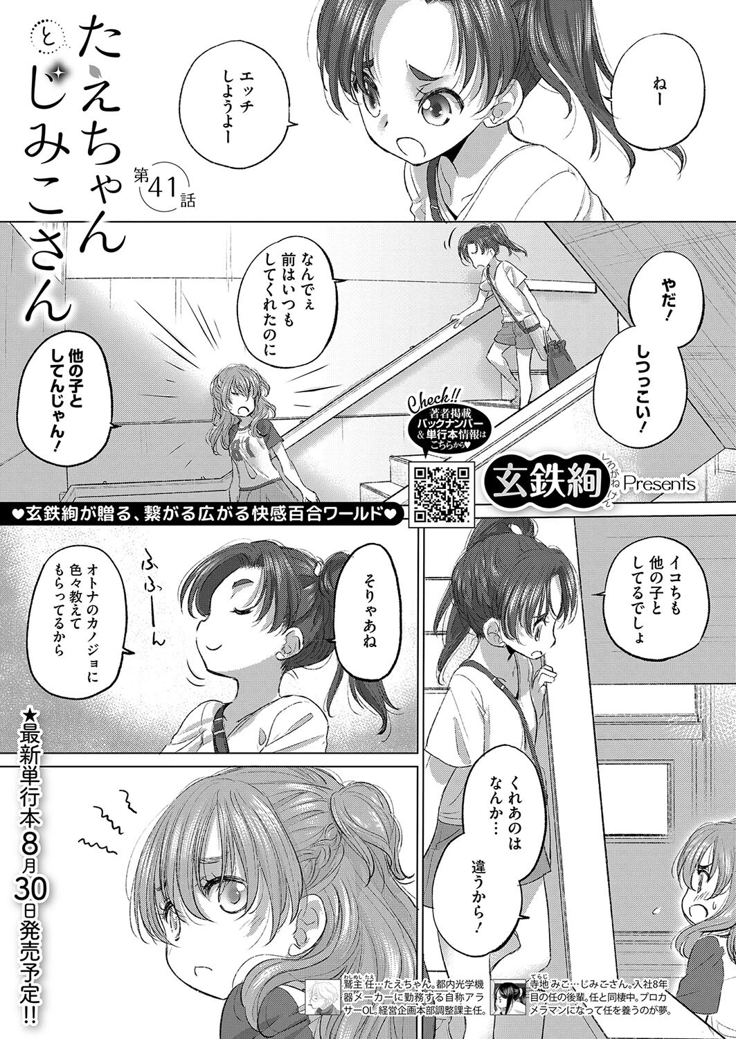 コミックホットミルク2024年09月号ページ23