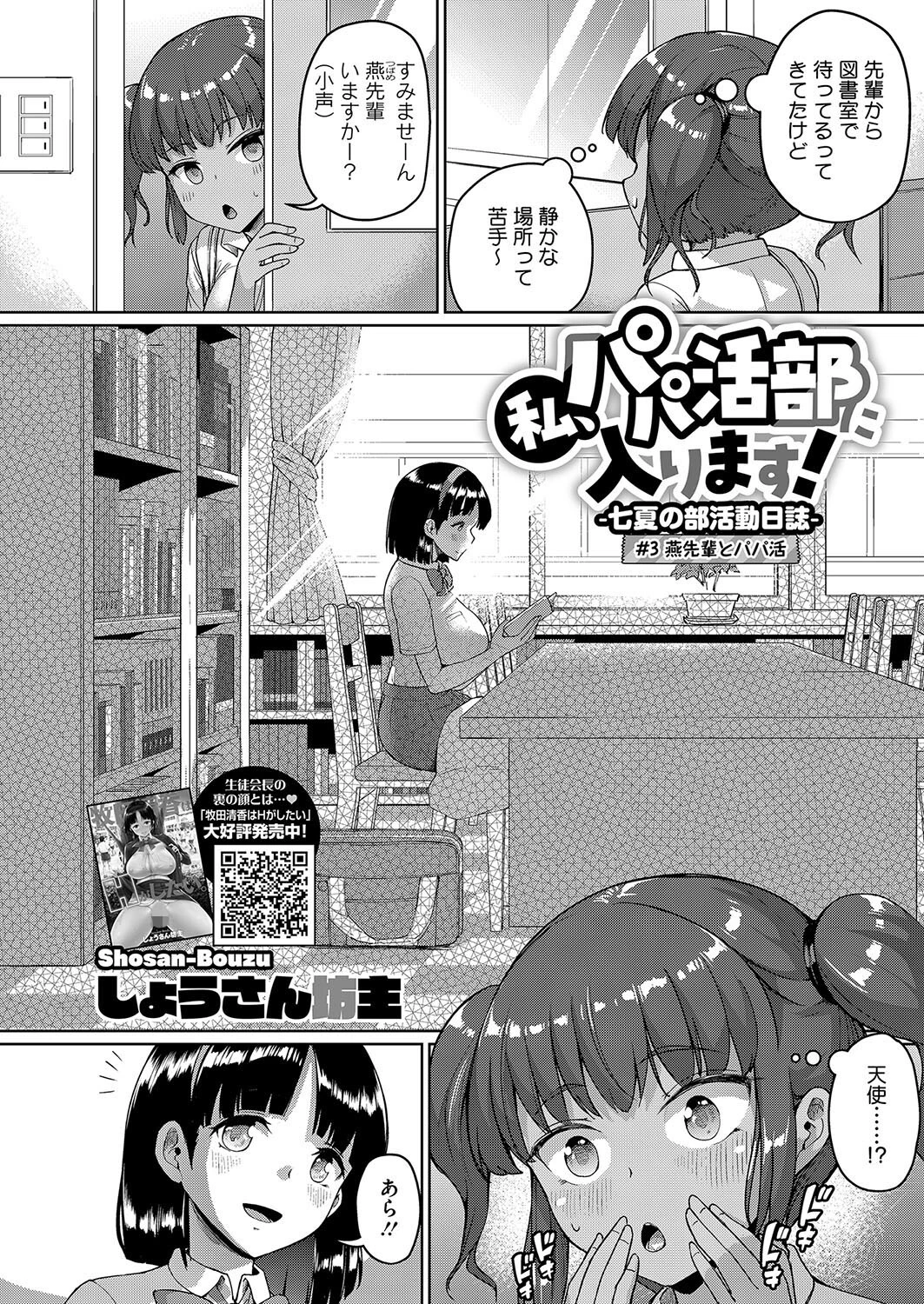 コミックホットミルク2024年09月号ページ26