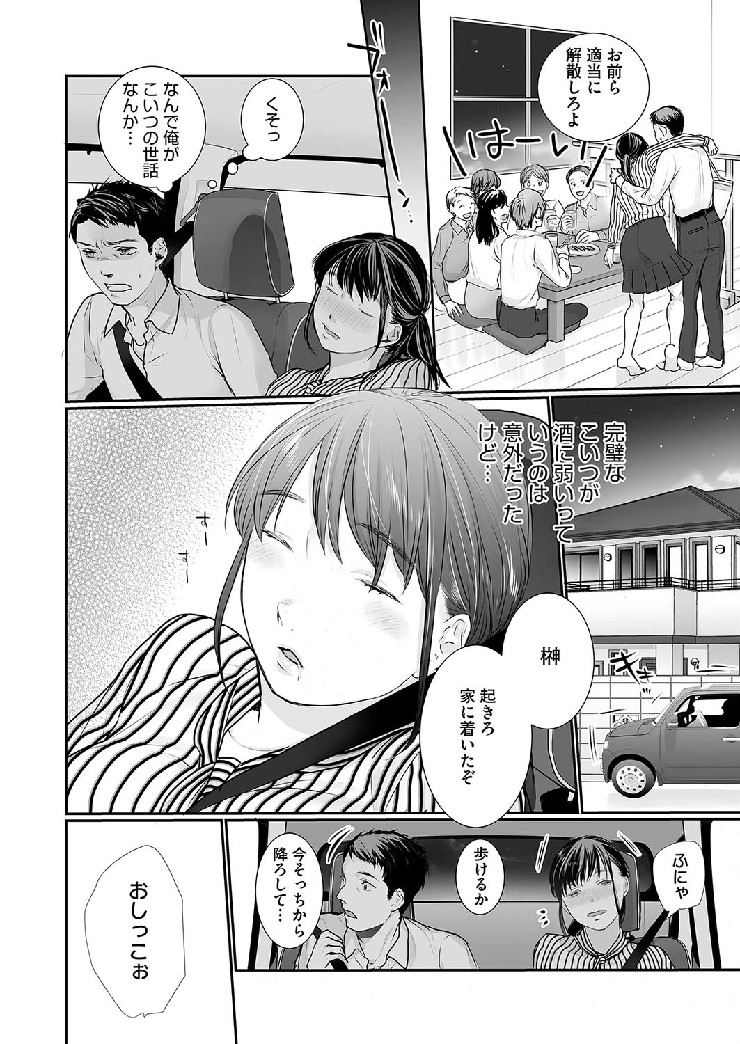 コミックホットミルク2024年09月号ページ32