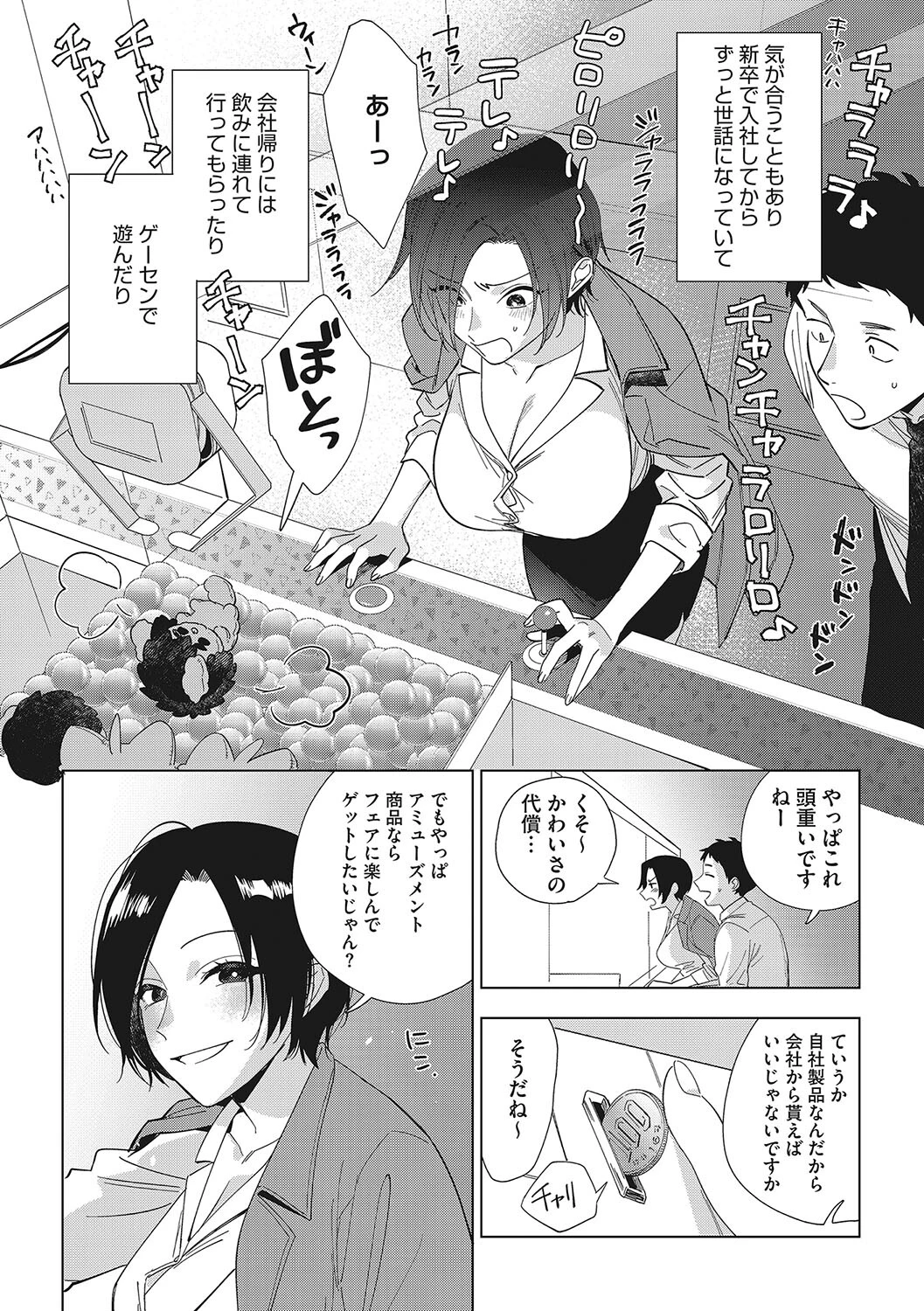 コアコレ 奥まで咥えて フェラチオページ4