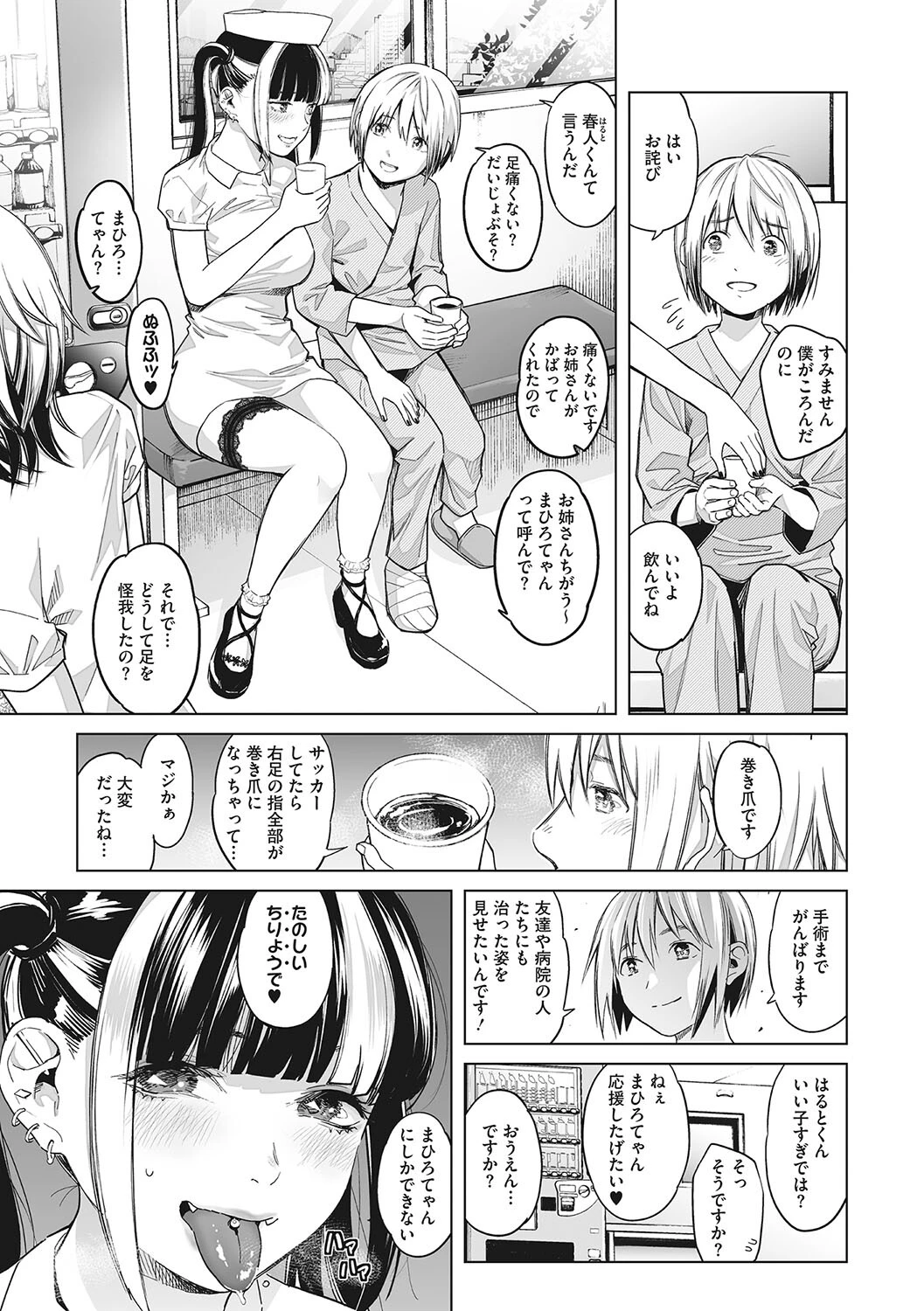 コアコレ 奥まで咥えて フェラチオページ9