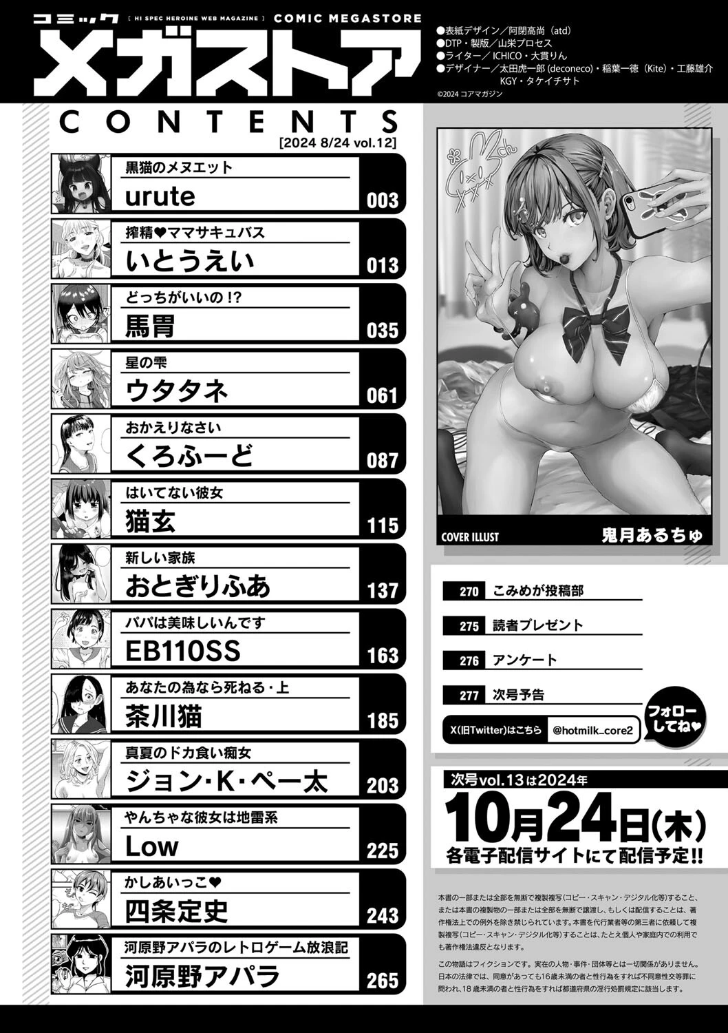 コミックメガストア Vol.012ページ2