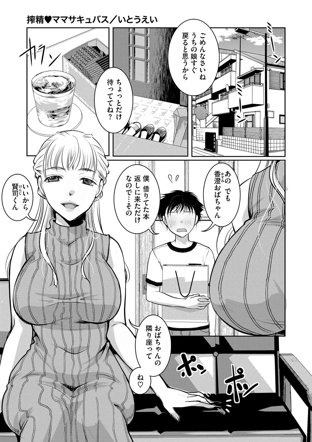 コミックメガストア Vol.012ページ5