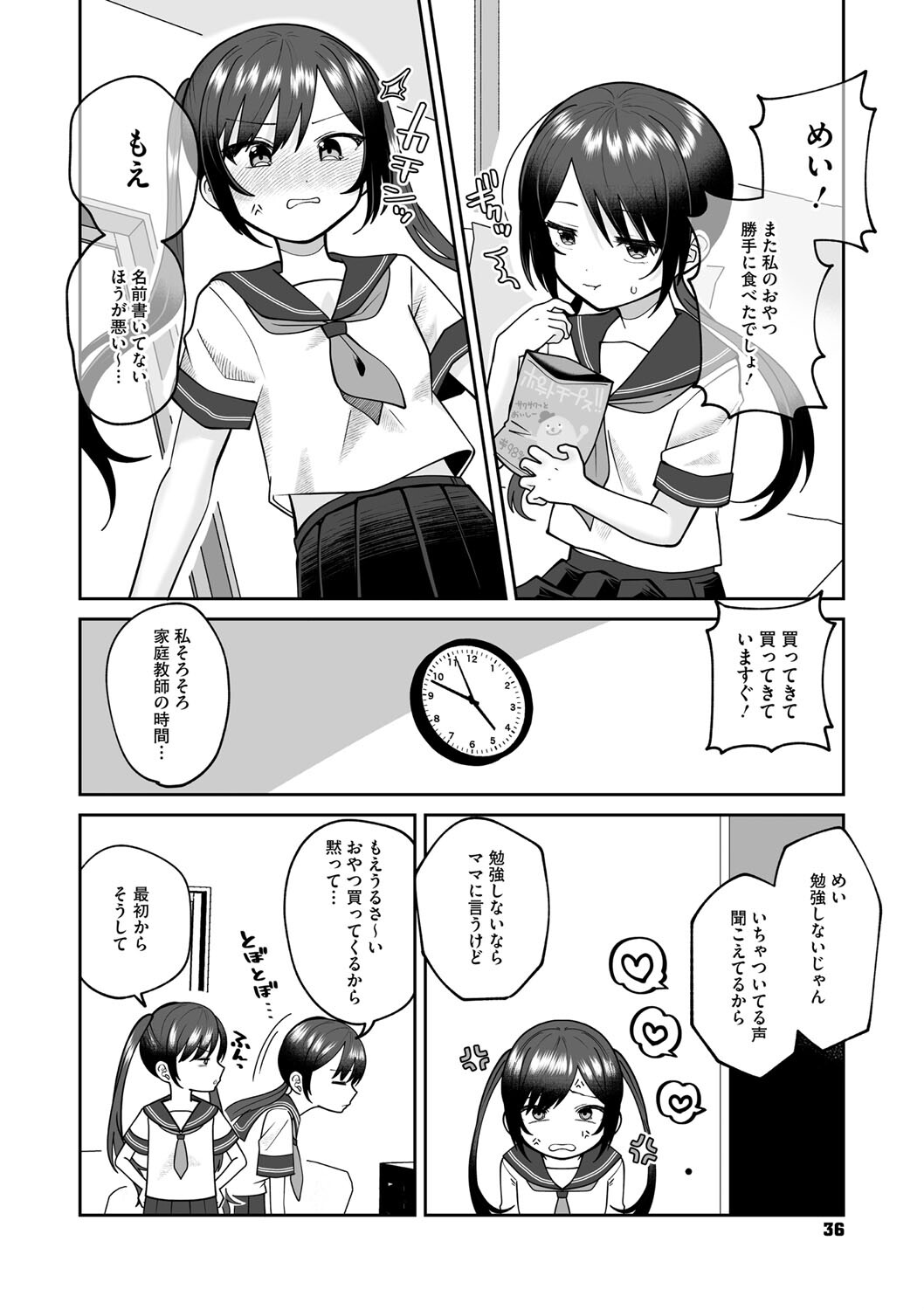 コミックメガストア Vol.012ページ8