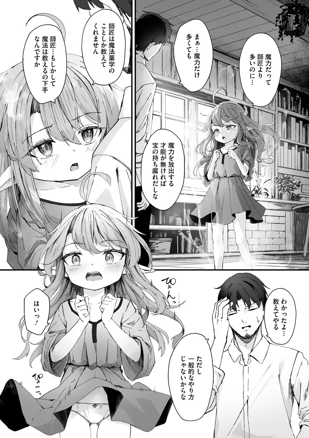 コミックメガストア Vol.012ページ10