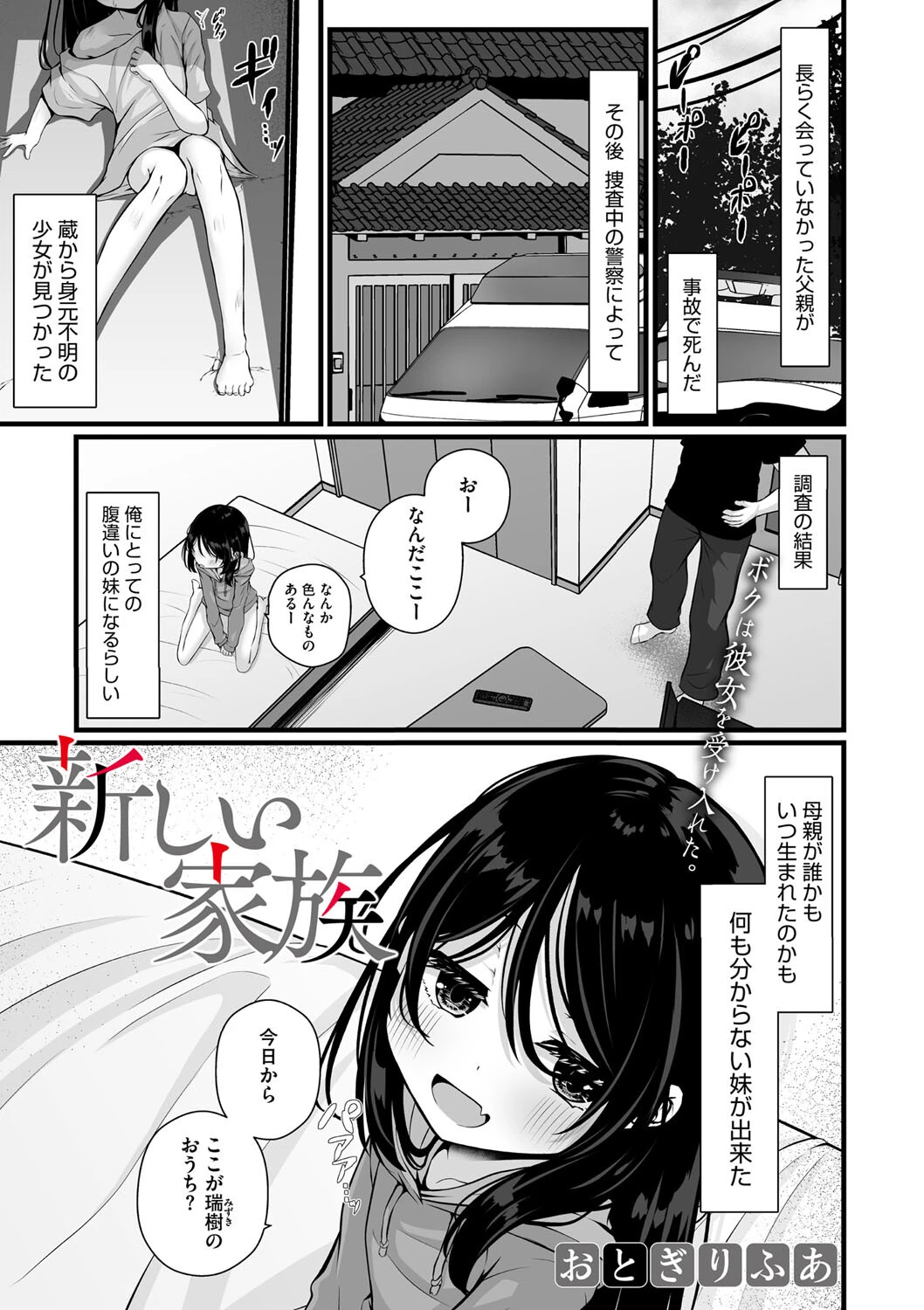コミックメガストア Vol.012ページ15
