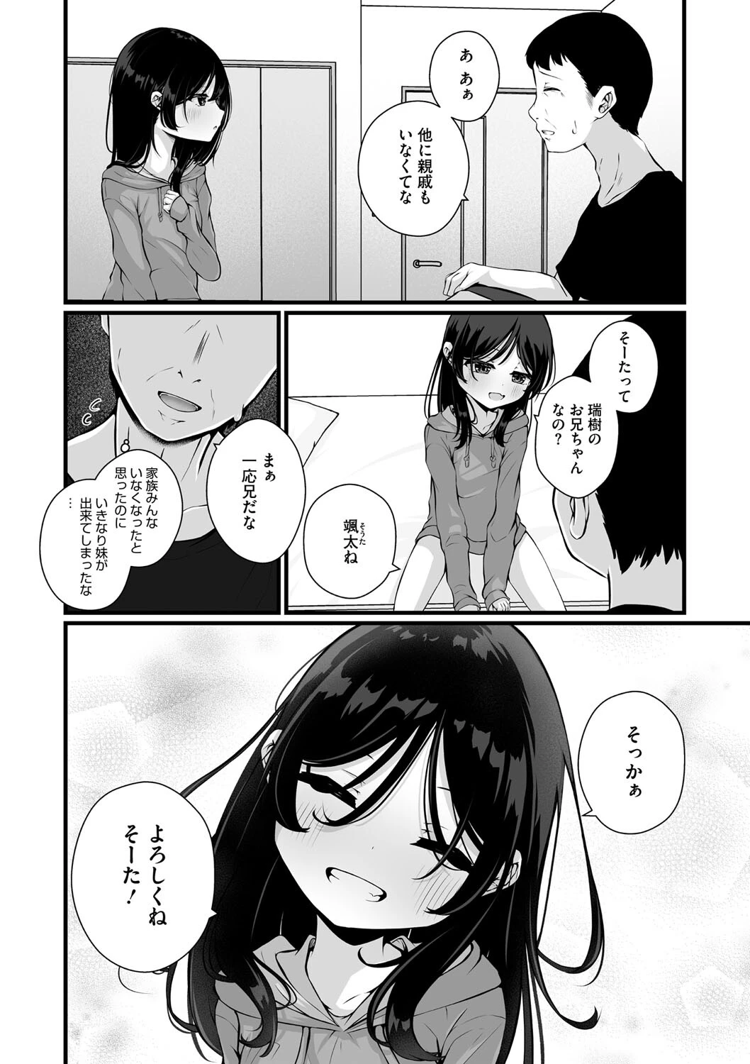 コミックメガストア Vol.012ページ16