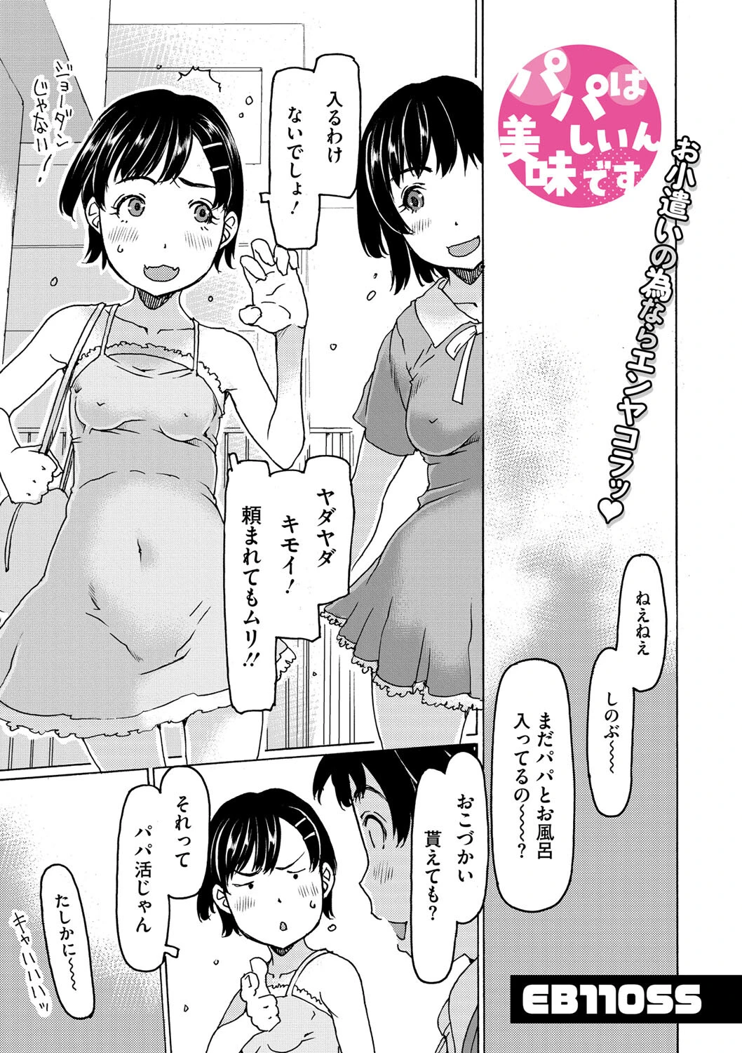 コミックメガストア Vol.012ページ17