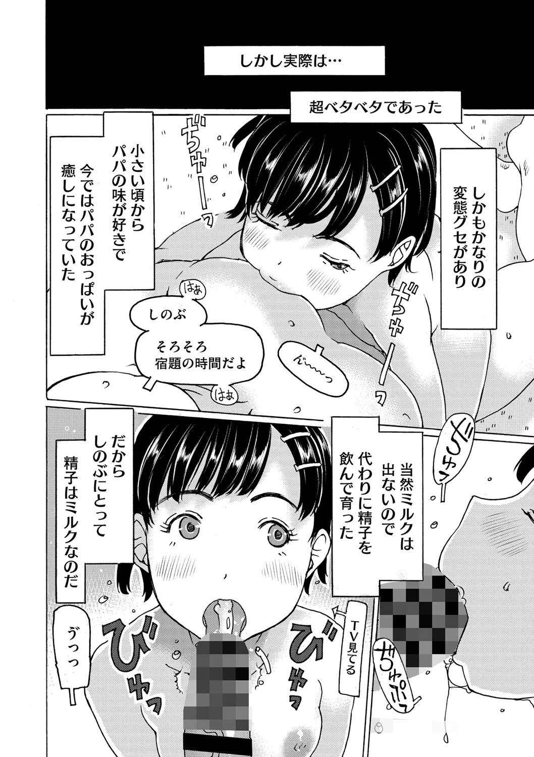 コミックメガストア Vol.012ページ18
