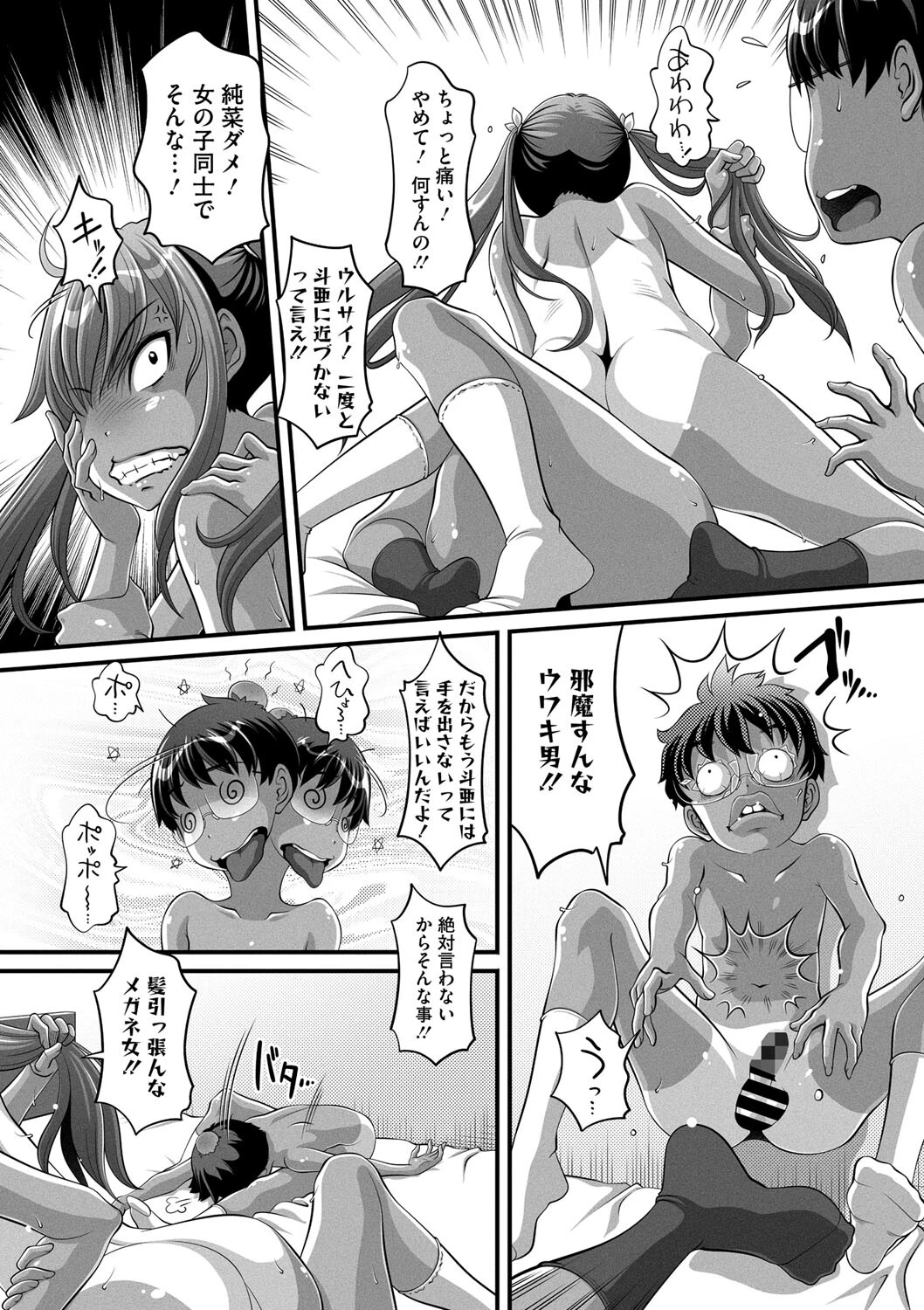コミックメガストア Vol.012ページ24