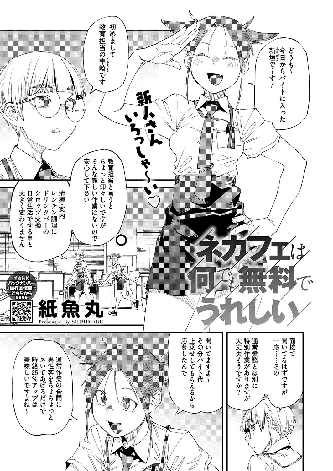 コミックホットミルク2024年10月号ページ3