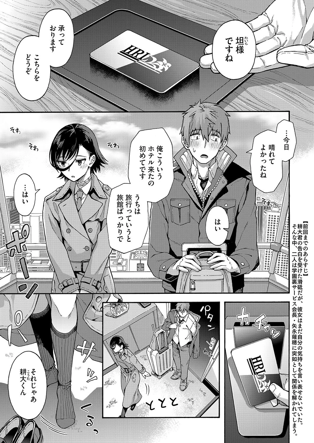 コミックホットミルク2024年10月号ページ7