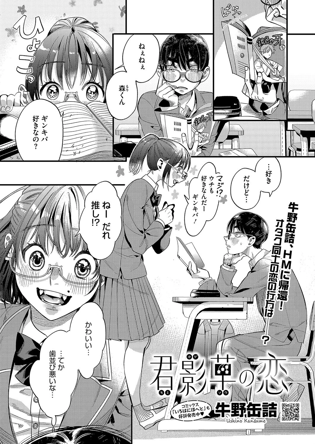 コミックホットミルク2024年10月号ページ11