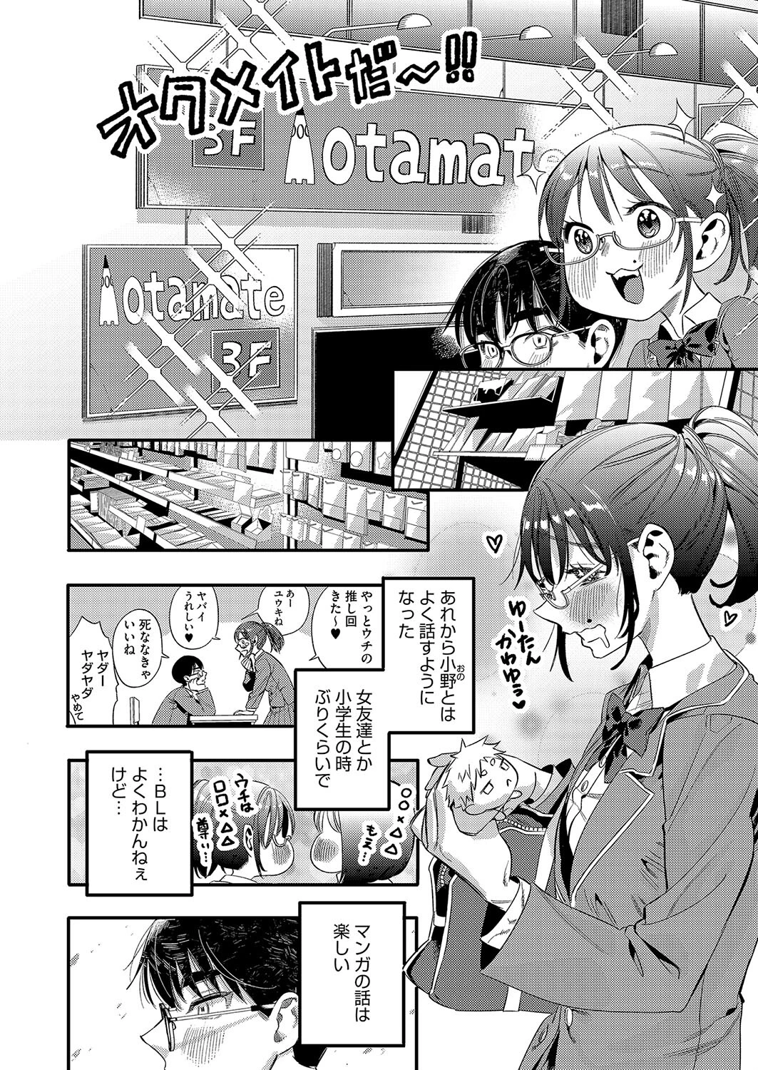 コミックホットミルク2024年10月号ページ12