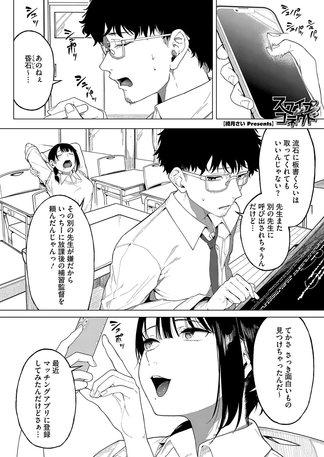 コミックホットミルク2024年10月号ページ15