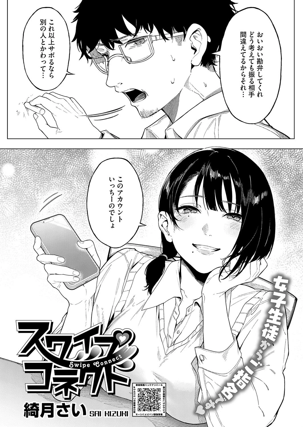 コミックホットミルク2024年10月号ページ16