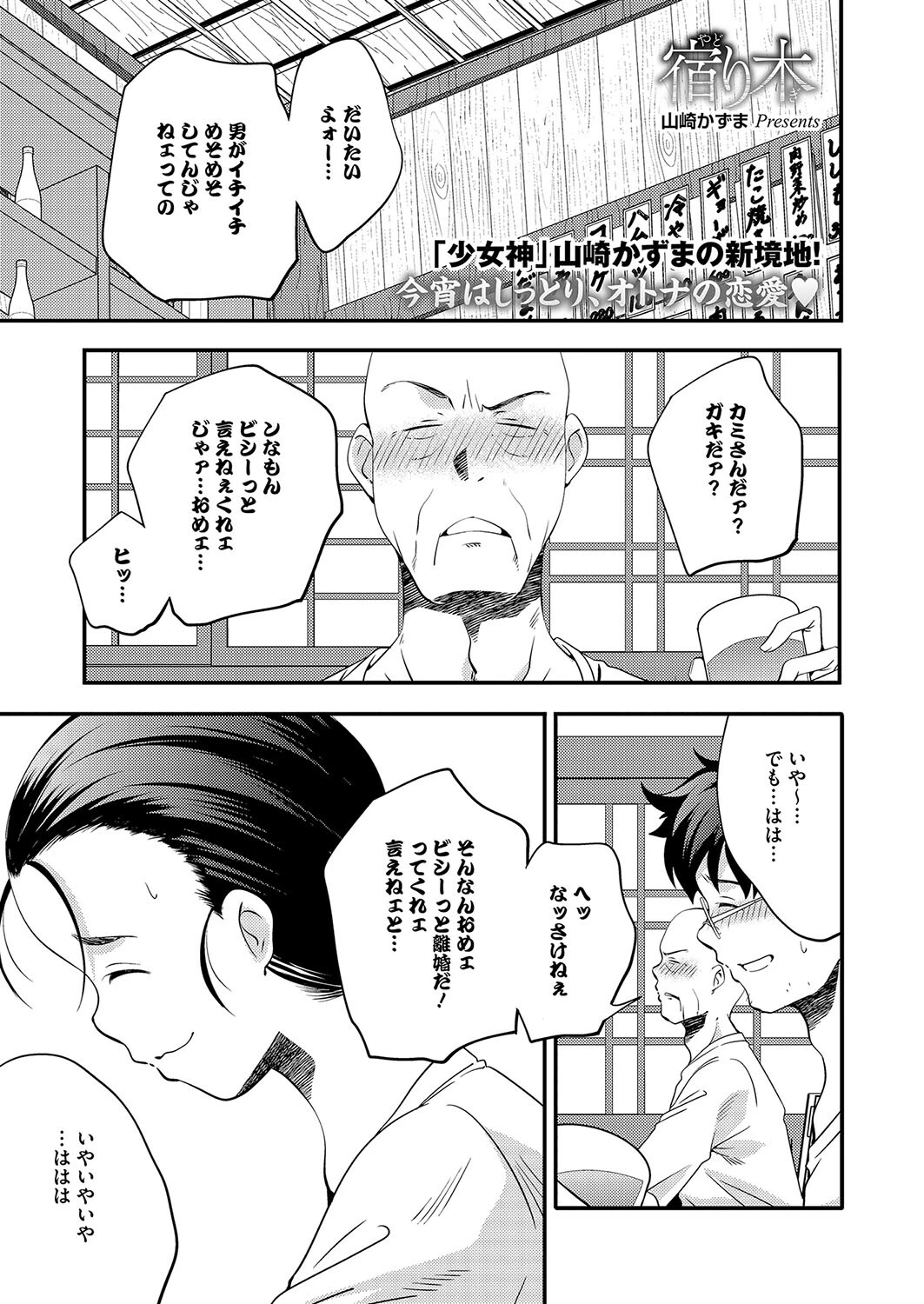 コミックホットミルク2024年10月号ページ19