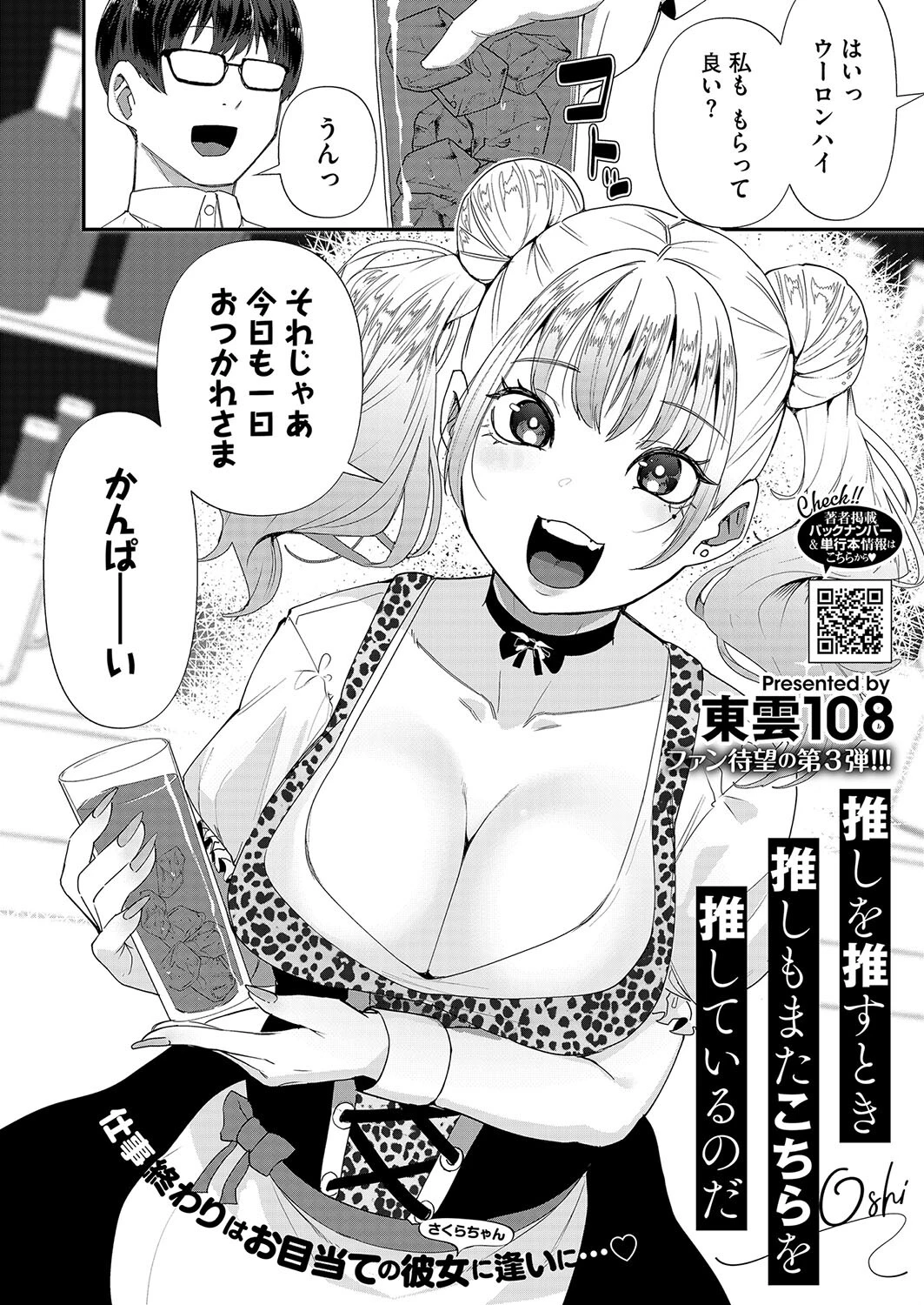 コミックホットミルク2024年10月号ページ22