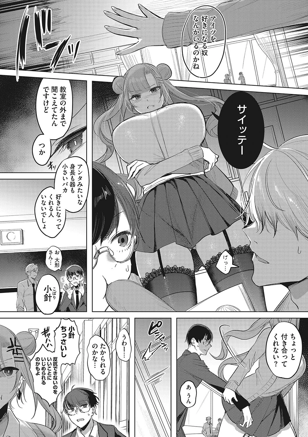 コアコレ 包んで愛して 身長差えっちページ6