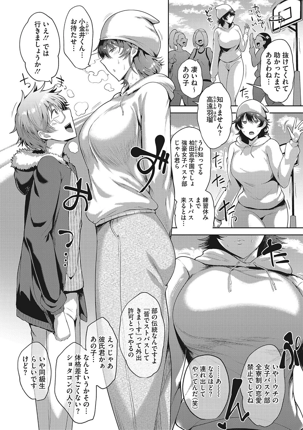 コアコレ 包んで愛して 身長差えっちページ8