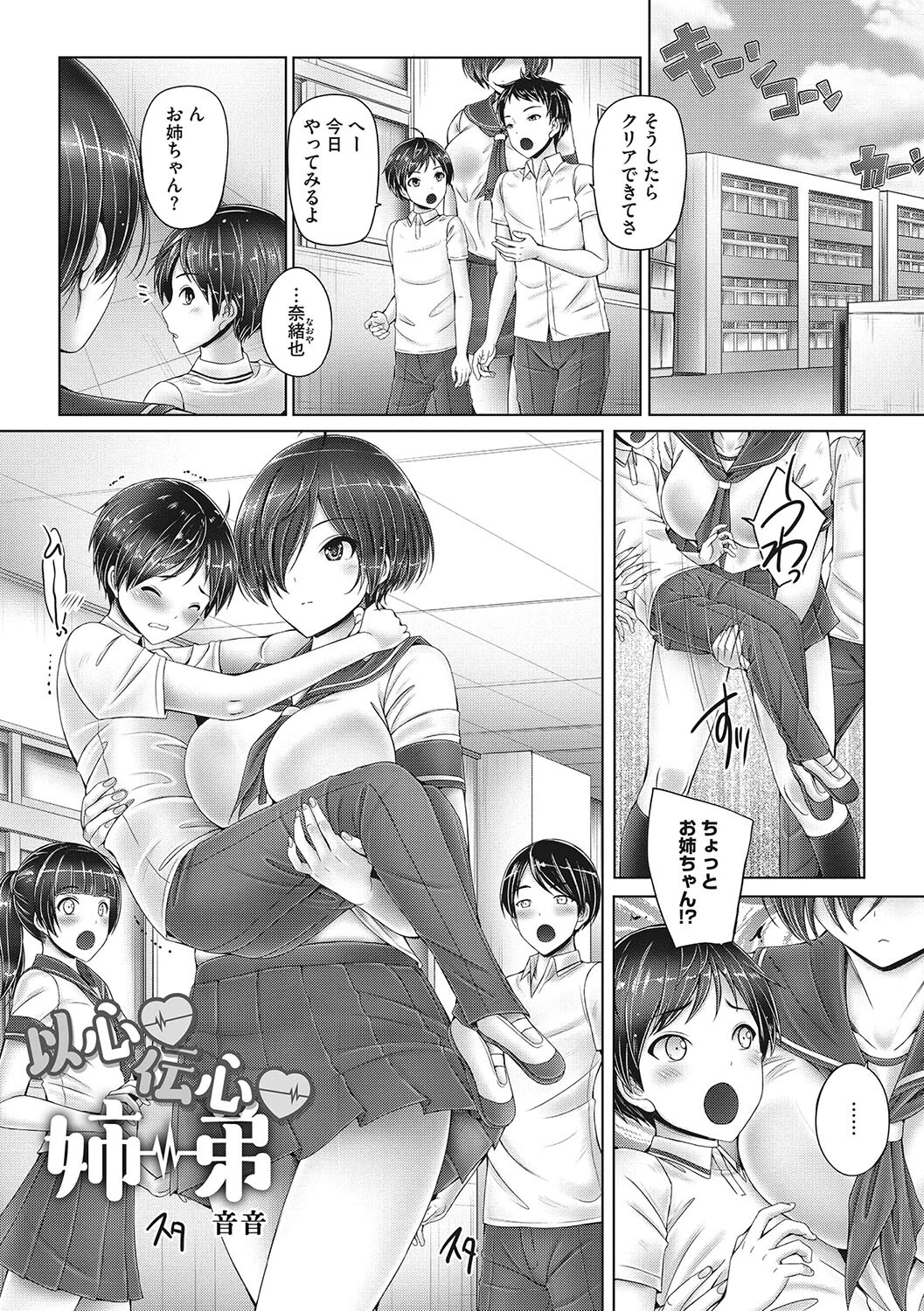 コアコレ 包んで愛して 身長差えっちページ11