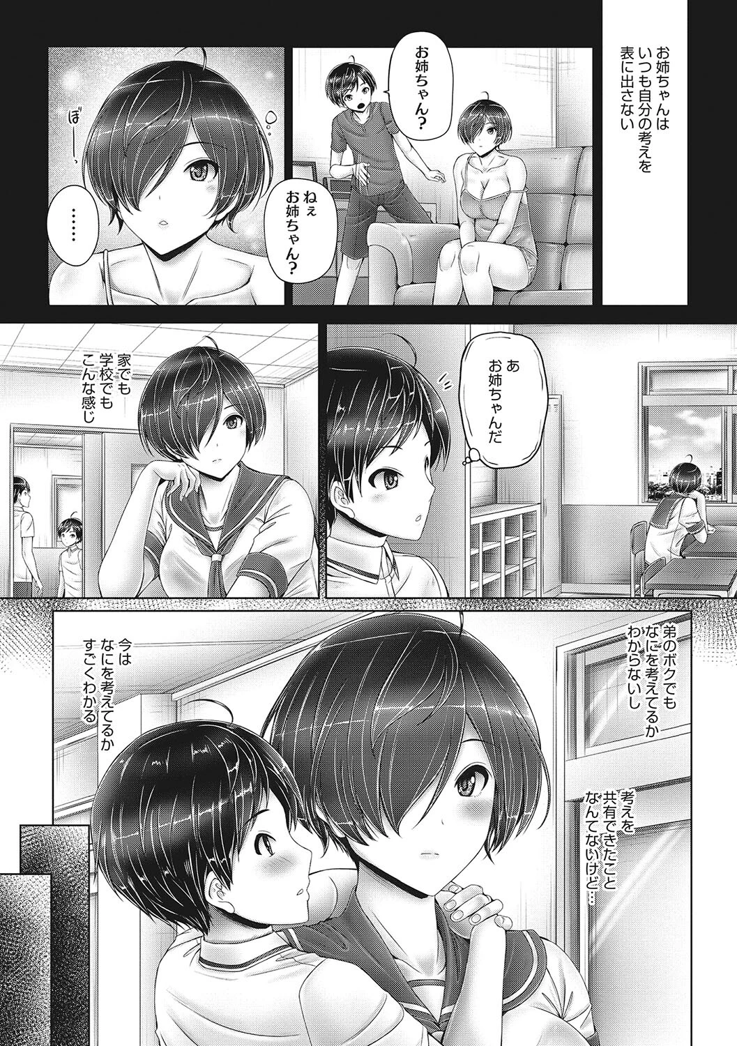 コアコレ 包んで愛して 身長差えっちページ12