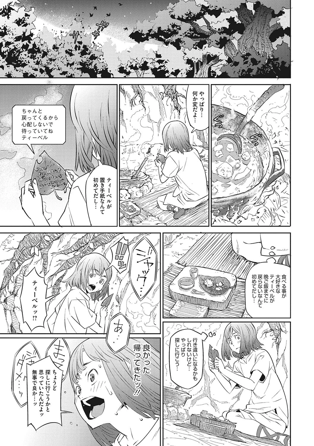 コアコレ 包んで愛して 身長差えっちページ13