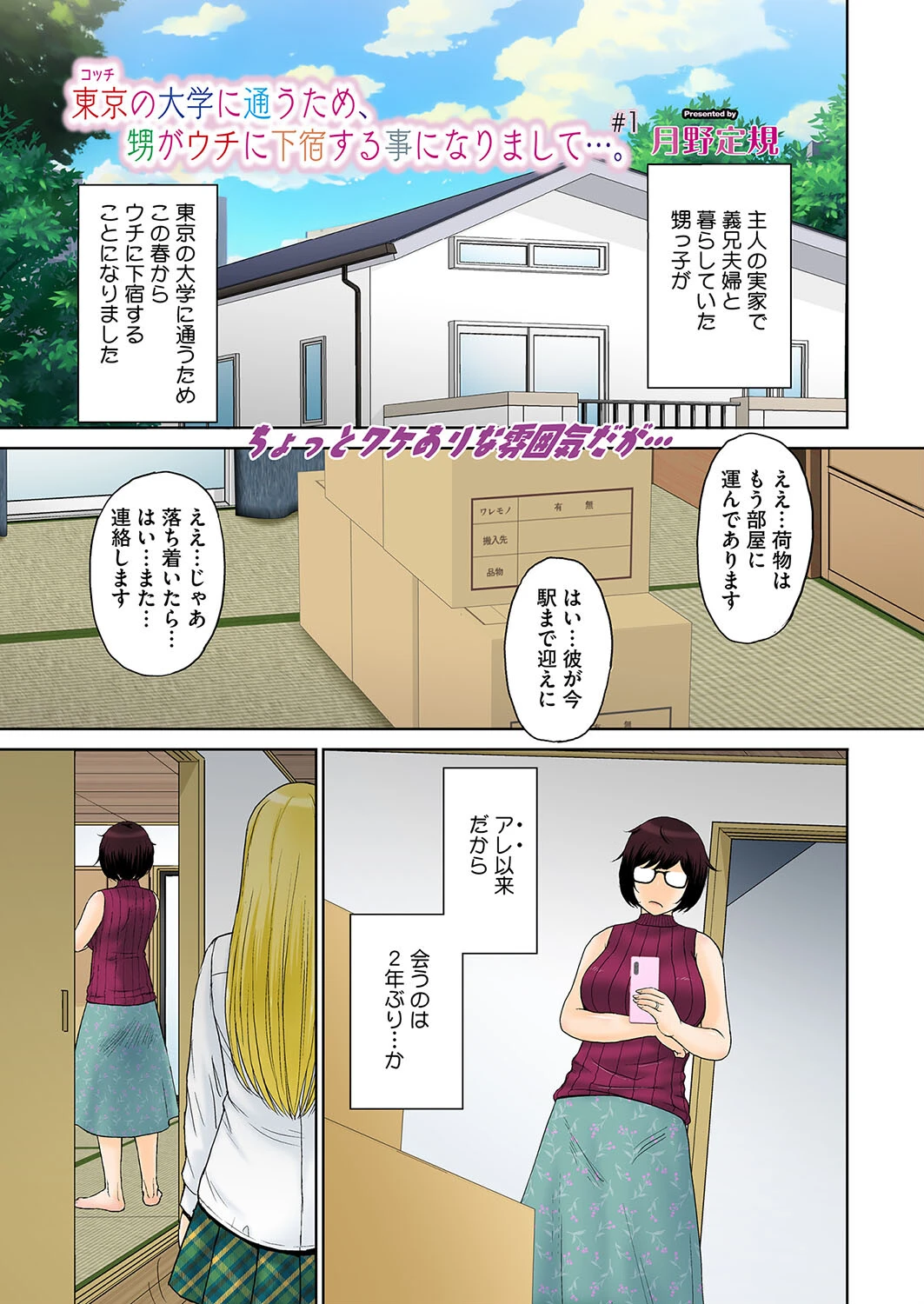 コミックホットミルク濃いめvol.048ページ3