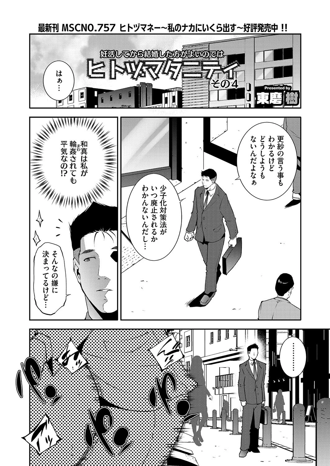 コミックホットミルク濃いめvol.048ページ16