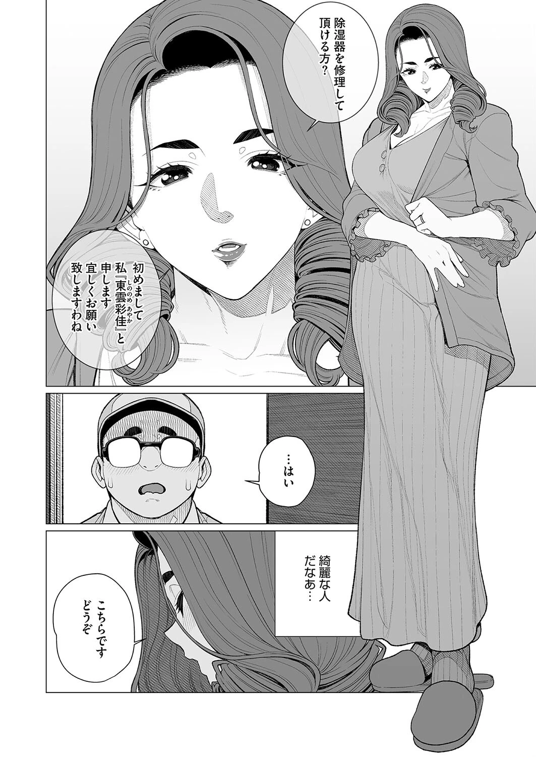 コミックホットミルク濃いめvol.048ページ22