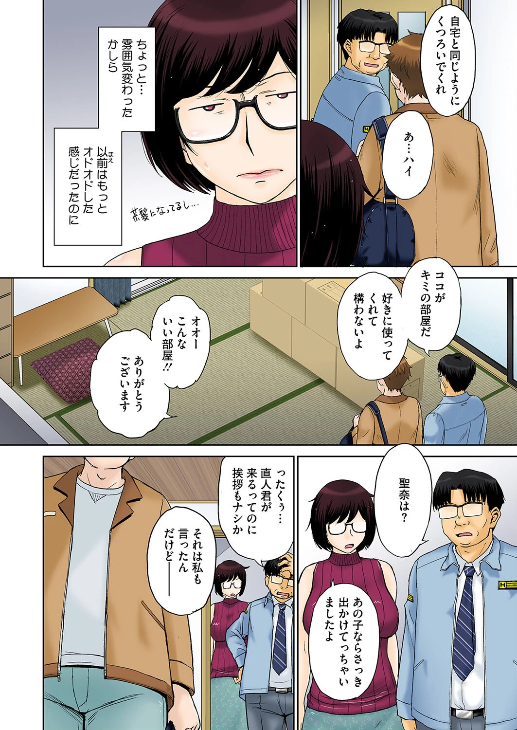 東京の大学に通うため、甥がウチに下宿することになりまして…。 #1ページ6
